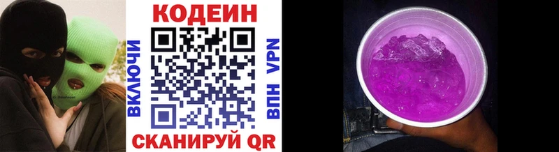 Codein напиток Lean (лин) Камешково